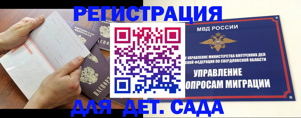 регистрация для дет. сада в Усмани