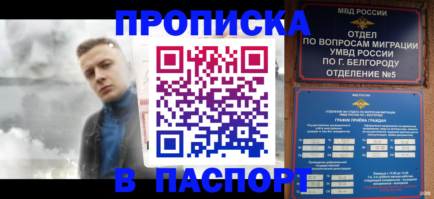 временная регистрация в Усмани